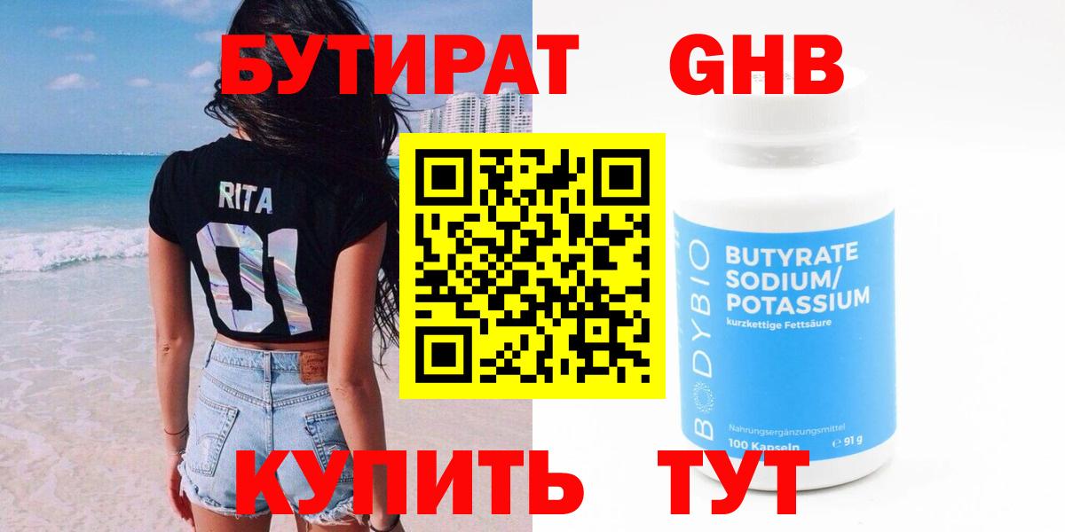 БУТИРАТ оксибутират  Бутират  Лянтор  Вход с VPN 