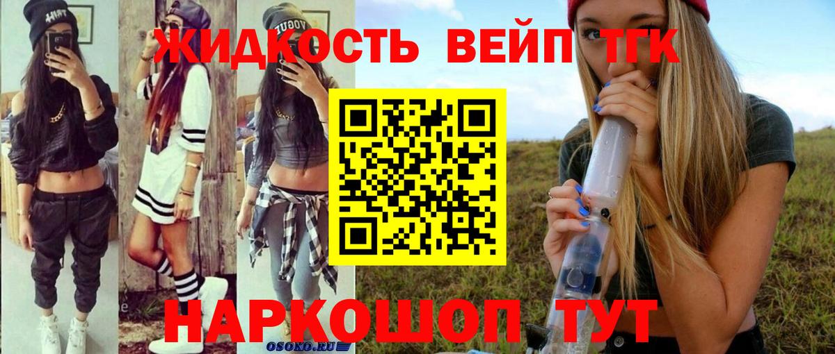ТГК вейп с тгк Лянтор